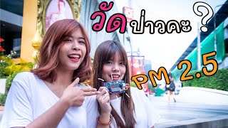 DIY เครื่องมือวัดฝุ่น PM 25 ง่ายๆไสตล์ Maker  KidBright [upl. by Ahseal]