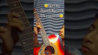 subscribeThakur Jamai Elo Bari Te subscribe guitar guitarchords viralshort music shortvideo [upl. by Nautna289]