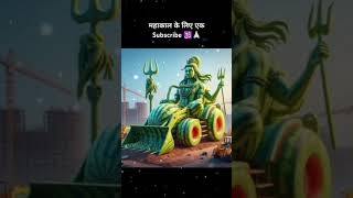 Har Har Mahadev subscribe like trending sorts ❤️❤️⚜️⚜️🕉🔱 [upl. by Elawalo]