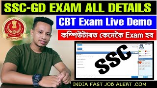 SSC GD CBT Exam Live Demo in Computer  SSC GD ka Computer Mai kase hoga Exam [upl. by Schacker]