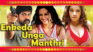 Tamil Movies 2014 Full Movie  Engada Unga Manthiri  Tamil Full Movies HD [upl. by Disini761]