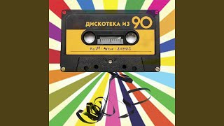 Diskoteka iz 90 [upl. by Timothee]