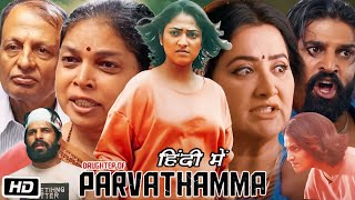 Daughter of Parvathamma Full Movie  Hariprriya  Sumalatha  Suraj Gowda  Story Explanation [upl. by Ariom]