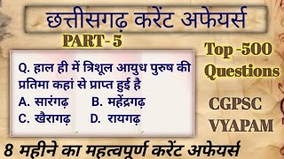 CG CURRENT AFFAIRS। CHHATTISGARH CURRENT AFFAIRS MCQ। ARJUNA CURRENT AFFAIRS। 500 MCQS cgpsc yt [upl. by Maon77]