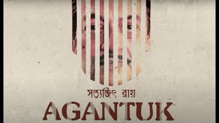 Agantuk  The Stranger  1991  Satyajit Ray  Bengali Movie [upl. by Allbee]