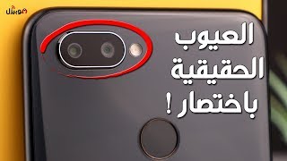 Realme 2 Pro  العيوب الحقيقية ظهرت بعد الاستخدام [upl. by Elletse]