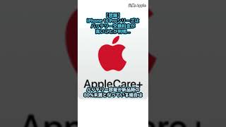 【悲報】iPhone 16 Proシリーズはバッテリー交換料金が高いことが判明… iphone apple iphone16 applecare shorts [upl. by Inttirb657]