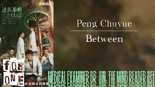 Peng Chuyue – Between Medical Examiner Dr Qin The Mind Reader OST [upl. by Atat]