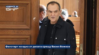 Божков пред Темида за поръчителство на убийства и изнасилване  Новините на БНР [upl. by Bremer]