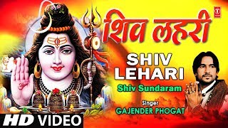 Shiv LehariBy Gajendra Phogat Full Song I Shiv Sundaram [upl. by Phylys168]