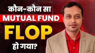 quotMutual Funds That Flopped A Guide to Investing Wiselyquot [upl. by Lamb972]