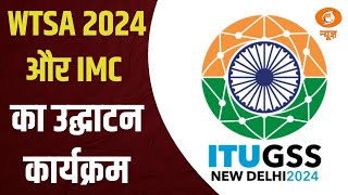 WTSA 2024 और IMC का उद्घाटन कार्यक्रम आज  News 10  Part1 [upl. by Nivri804]