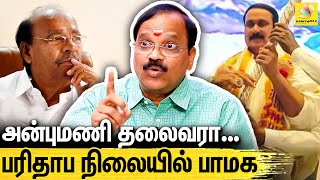 இனி பாமக  வின் காலம் முடிஞ்சிபோச்சு  CN Ramamoorthy Interview About PMK Anbumani  Dr S RAMADOSS [upl. by Favian]