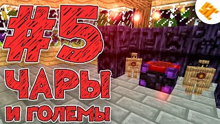 Streamcraft RPG 5 Чары и Големы [upl. by Naghem]