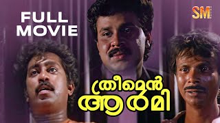 Three Men Army Malayalam Full Movie  Dileep  Indrans  Devayani [upl. by Goines983]