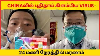 Plague disease  Bubonic Plague  China Epidemic  Black Death  Inner Mongolia  China Tamil [upl. by Willamina48]