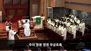 20241110 주일 예배  찬양  우리 주께 노래하자 오라토리오 천지창조 중 Singt dem Herren alle Stimmen 작곡가  J Haydn [upl. by Atelahs]