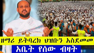 ዘማሪ ይትባረክ ድንቅ ዝማሬ mahtot tube mezmur መዝሙር [upl. by Bresee555]