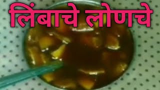 लिंबाचे लोणचे  limbache lonche [upl. by Remmus]