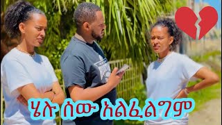 🦋ሄሉ ሰው አያስፈልገኝም ከፍቶኞል🥺አላዛር ተጨነቀ🥹 [upl. by Lette]