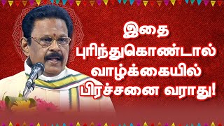 புரிந்து கொண்டால் வாழ்க்கையில் பிரச்சனை வராது  சுகி சிவம் Suki Sivam best motivational speech [upl. by Meilen]