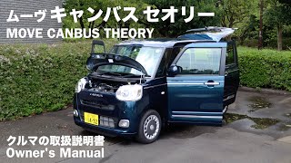 ダイハツ・ムーヴ キャンバス【オーナーズ◆アイ】詳細検証／DAIHATSU MOVE CANBUS  2024 [upl. by Faline]