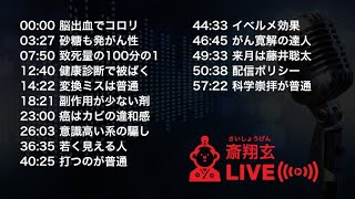 許容一日摂取量ADIの致死量100分の1が意味不明【実用性ある知識のラジオ配信】 [upl. by Natica]