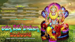 Amma Nenu Pothunna Penchalakona  Jayasindoor Entertainments  Narasimha Swamy Bhakti  Devotional [upl. by Jojo]