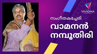 Ethavunara  Vamanan Namboothiri [upl. by Myke]