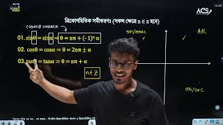 ACS HSC25 Final Revision Batch  Inverse Trigonometric Function Lecture 2 [upl. by Nibbor893]