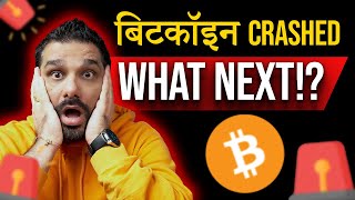 🔥 LIVE  MIND BLOWING TIP TO TAKE BEST TRADE IN CRYPTO CRASH  WHAT NEXT  HINDI [upl. by Onfroi]