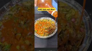 440 Volt ki Bhel bhel streetbhel indianstreetfood streetfood shorts [upl. by Serrell]