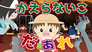 【かえらないこだれだ】公園からお家に帰りたくない！夜の公園にはおばけがいっぱい・・・？！ねないこだれだ 絵本みたいなお話 子供向けアニメ 怖い話 ホラー [upl. by Aicilef]