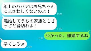 在宅勤務の私を見下し、離婚を迫る年下の義妹が「ババア、離婚しろ！」と言った。 [upl. by Dawson]