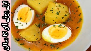 Boiled Potato Recipe ابلے ہوئے آلو کا سالن [upl. by Karlin]