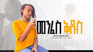 መንፈስ ቅዱስ ዘማሪት ቃልኪዳን ታረቀኝ  KALKIDAN TAREKEGN [upl. by Amitak]