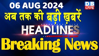 06 August 2024  latest news headline in hindiTop10 News  Rahul Bharat Jodo Yatra  dblive [upl. by Mackey634]