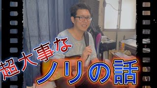 【超大事】実は奥が深い？曲のノリ方で変わるストロークの変化！ [upl. by Gavrielle]