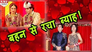 On Screen Sister Vandana lalwani से Shadi के बंधन बंधे Aman Verma [upl. by Notslah]