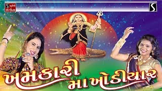 Sonu Charan Tejal Thakor Khodiyar Ma Nonstop Garba 2017 Khodaldham  1 [upl. by Eednarb]