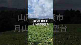 20241025 山形県鶴岡市羽黒町／月山高原展望台 [upl. by Manella]