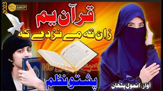 Quran PAshto naat  Zan ta me nezdi ka PAshto Nazam by Anmol Patan [upl. by Ahsuatan71]