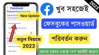 ফেসবুক পাসওয়ার্ড কিভাবে চেঞ্জ করে  ফেসবুক পাসওয়ার্ড চেঞ্জ করার নিয়ম  Facebook password change [upl. by Hardej]