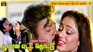 Poovana Eatta Thottu Video Song  Ponmana Selvan  Ilaiyaraaja  Vijayakanth  Shobana  Mano  HD [upl. by Perrie]