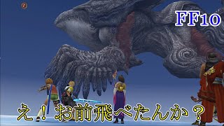 なんか公式チートで強くし過ぎた！＜名作を初見で＞シンと決戦！＜FFX＞パート30 [upl. by Procter]