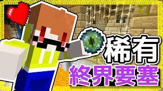 Minecraft 茶杯Ep219 發現珍貴地形峽谷型終界要塞 [upl. by Sib]