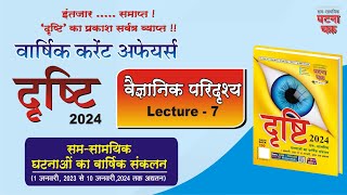 UPPCS  Pre  2024 ll Dristi2024 ll Science  Lecture 7  Ghatna Chakra Publication [upl. by Marv]