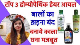 Best homeopathic hair oil for hair fall hair growth grey hair dandruff  arnica jaborandi oil [upl. by Myrle]