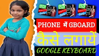 Gboard Setting In Android Phone  Kaise Gboard Setting Kare Android Phone Me  Google Keyboard Setin [upl. by Natsrik]