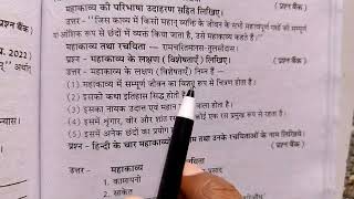 महाकाव्य की विशेषताएं लिखिए ।। महाकाव्य के लक्षण लिखिए ।। mahakavya ki Pramukh visheshtaen [upl. by Olympias]